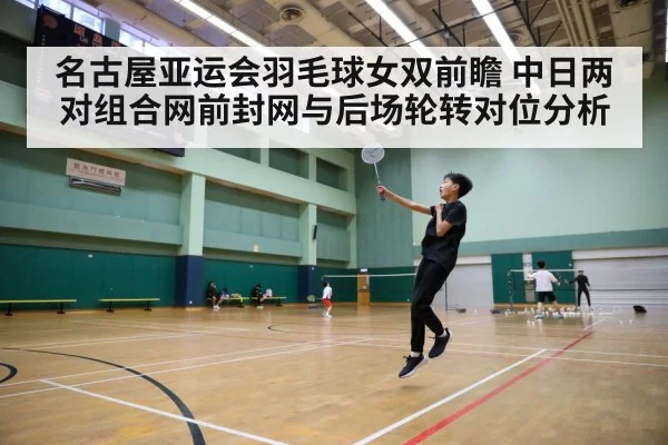 badminton players smash rally court